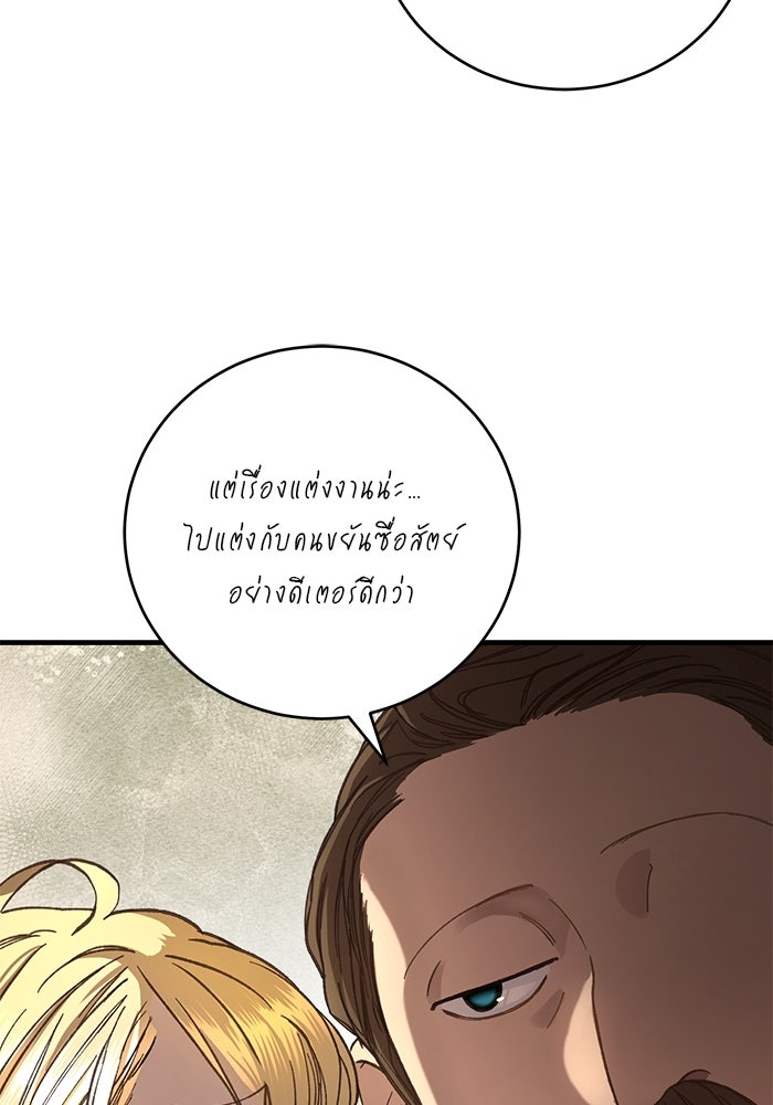 เจ้าชายไม่เสียน้ำตาให้หัวหอม - หน้า 8