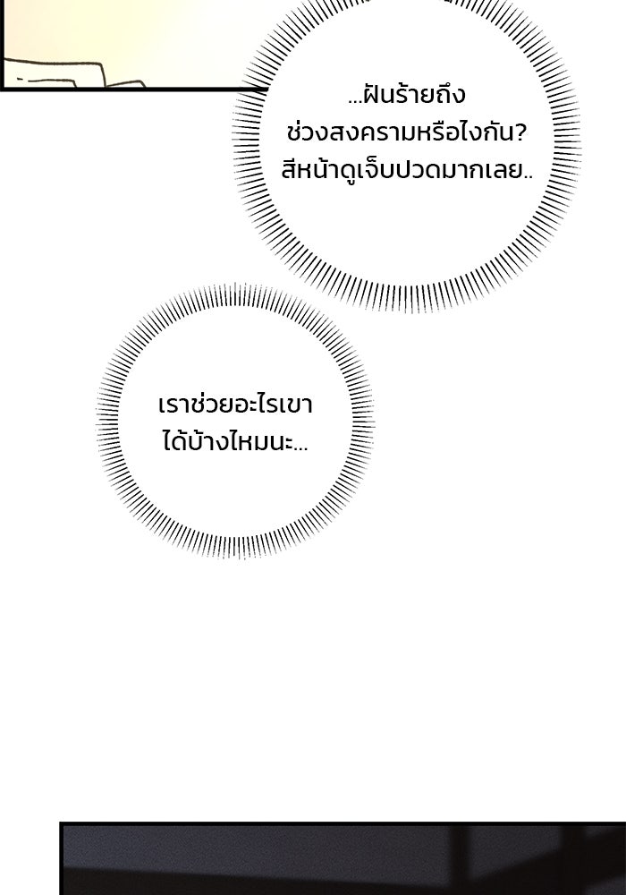 เจ้าชายไม่เสียน้ำตาให้หัวหอม - หน้า 80