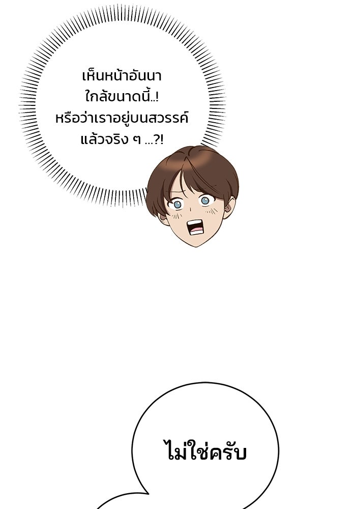 เจ้าชายไม่เสียน้ำตาให้หัวหอม - หน้า 116