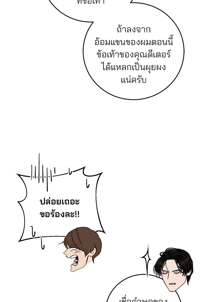 เจ้าชายไม่เสียน้ำตาให้หัวหอม - หน้า 124