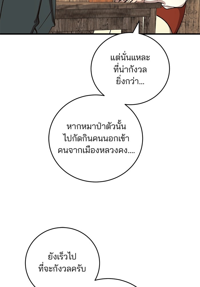 เจ้าชายไม่เสียน้ำตาให้หัวหอม - หน้า 136