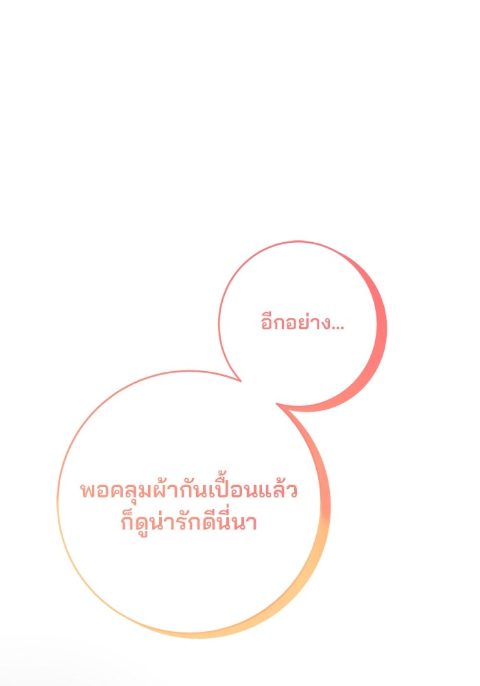 เจ้าชายไม่เสียน้ำตาให้หัวหอม - หน้า 2