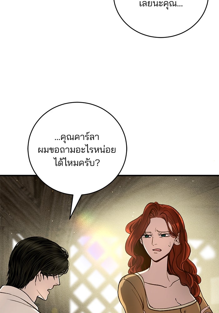 เจ้าชายไม่เสียน้ำตาให้หัวหอม - หน้า 33