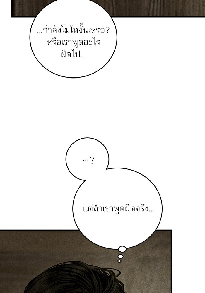 เจ้าชายไม่เสียน้ำตาให้หัวหอม - หน้า 40