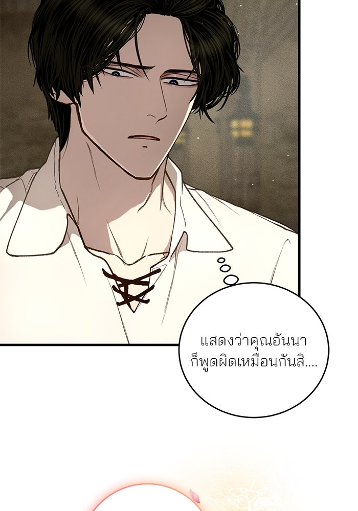 เจ้าชายไม่เสียน้ำตาให้หัวหอม - หน้า 41