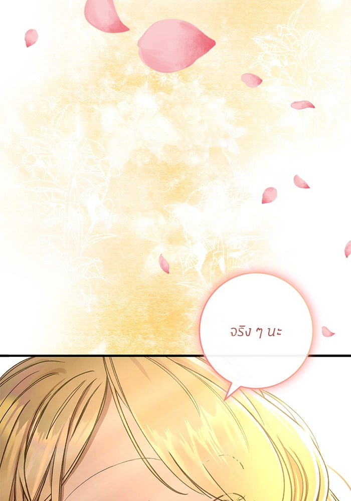 เจ้าชายไม่เสียน้ำตาให้หัวหอม - หน้า 44
