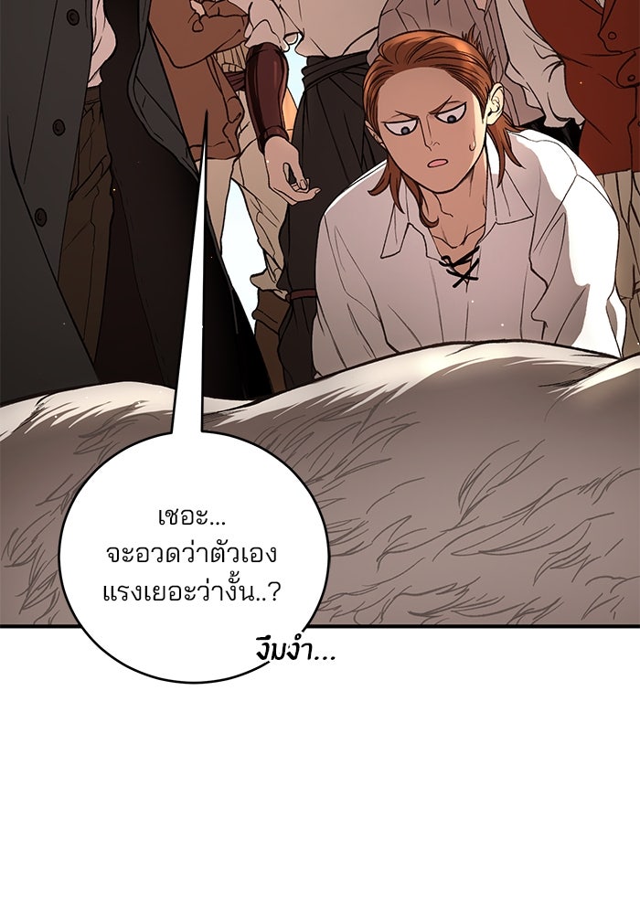 เจ้าชายไม่เสียน้ำตาให้หัวหอม - หน้า 52