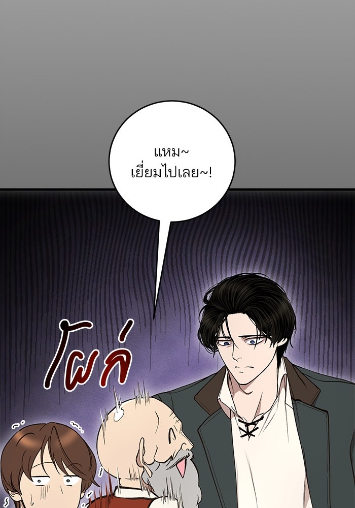 เจ้าชายไม่เสียน้ำตาให้หัวหอม - หน้า 63