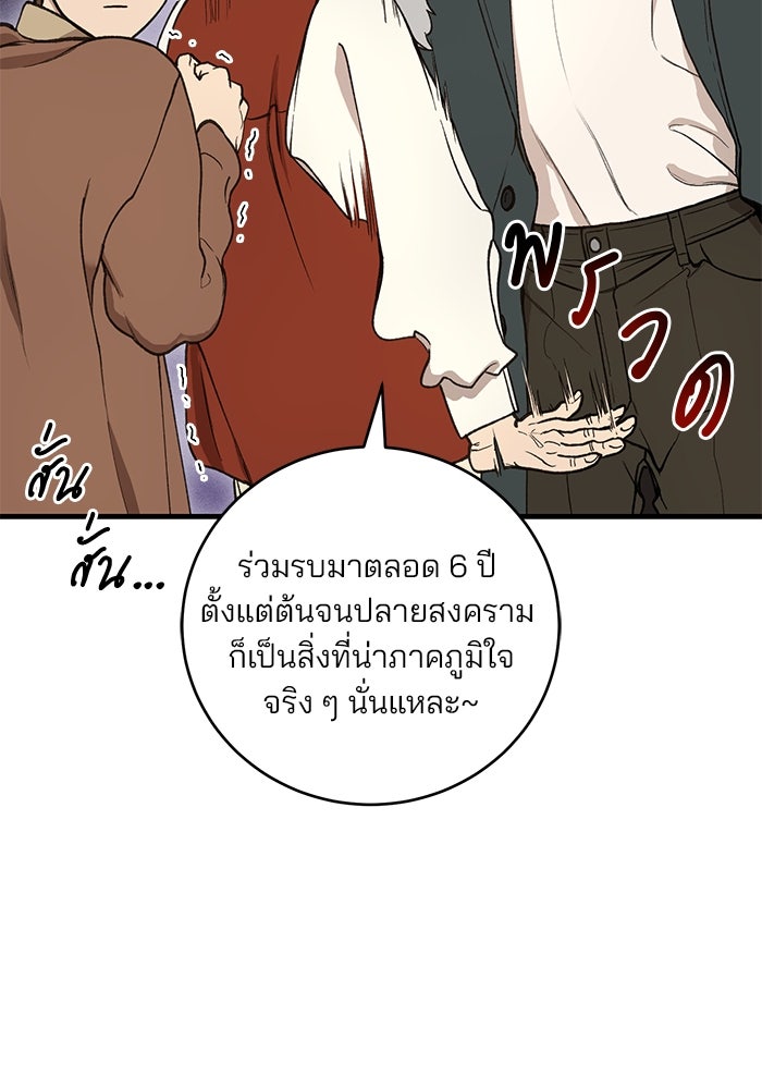 เจ้าชายไม่เสียน้ำตาให้หัวหอม - หน้า 64