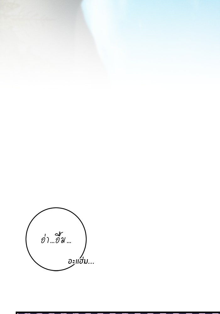 เจ้าชายไม่เสียน้ำตาให้หัวหอม - หน้า 71