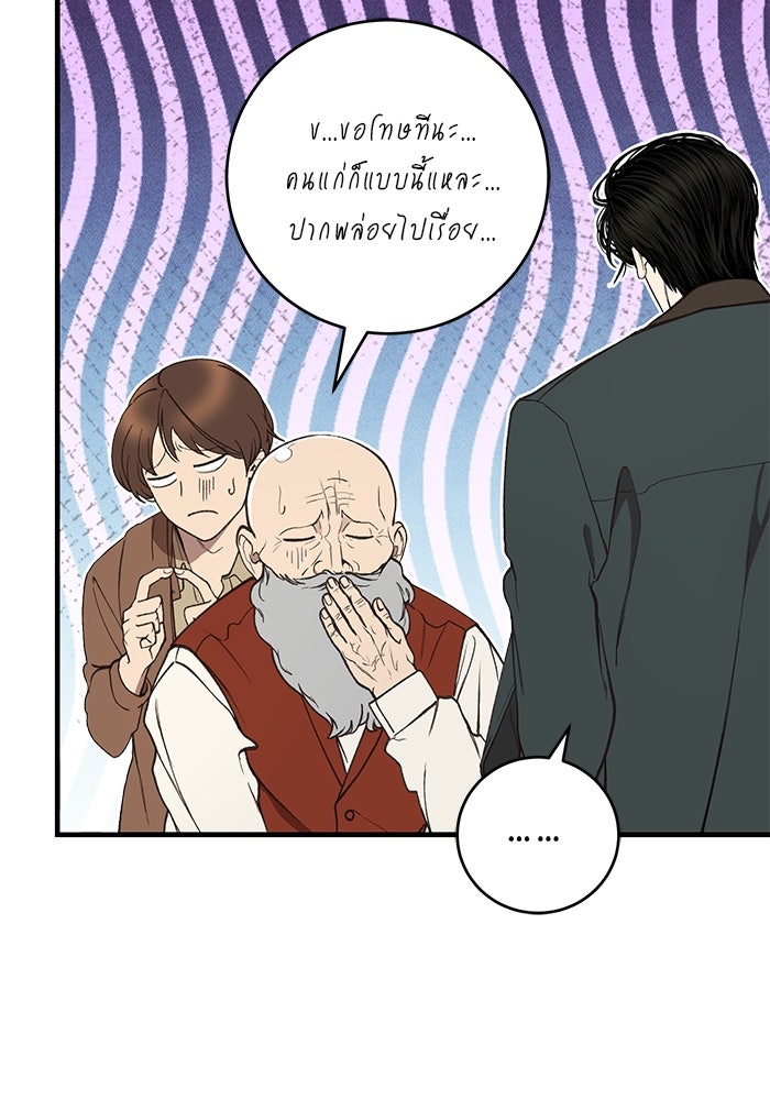เจ้าชายไม่เสียน้ำตาให้หัวหอม - หน้า 72
