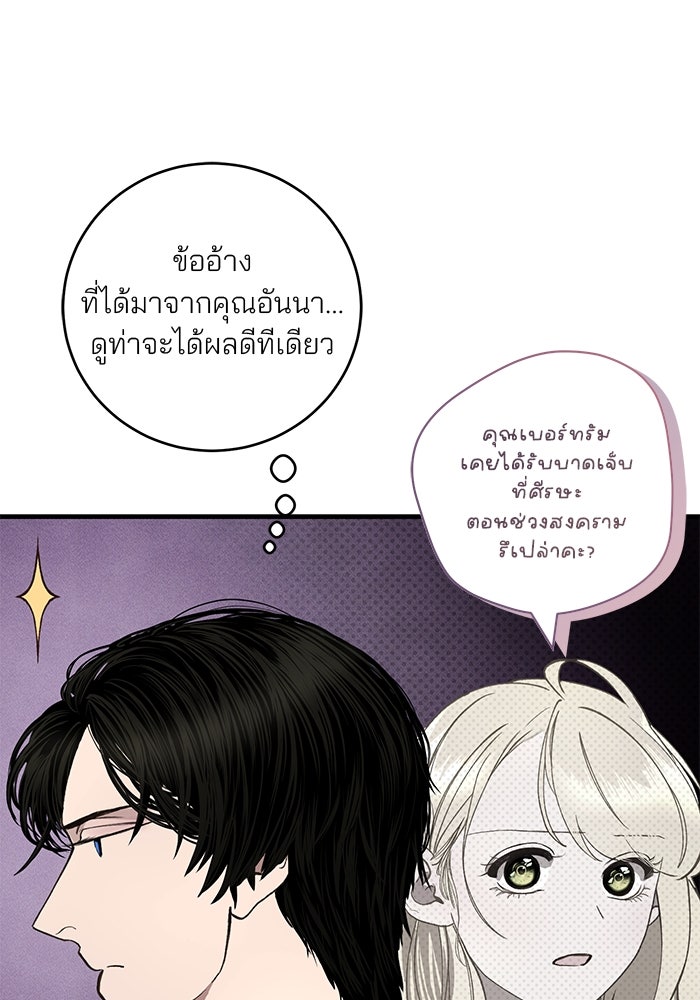 เจ้าชายไม่เสียน้ำตาให้หัวหอม - หน้า 73