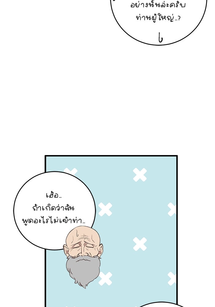 เจ้าชายไม่เสียน้ำตาให้หัวหอม - หน้า 76