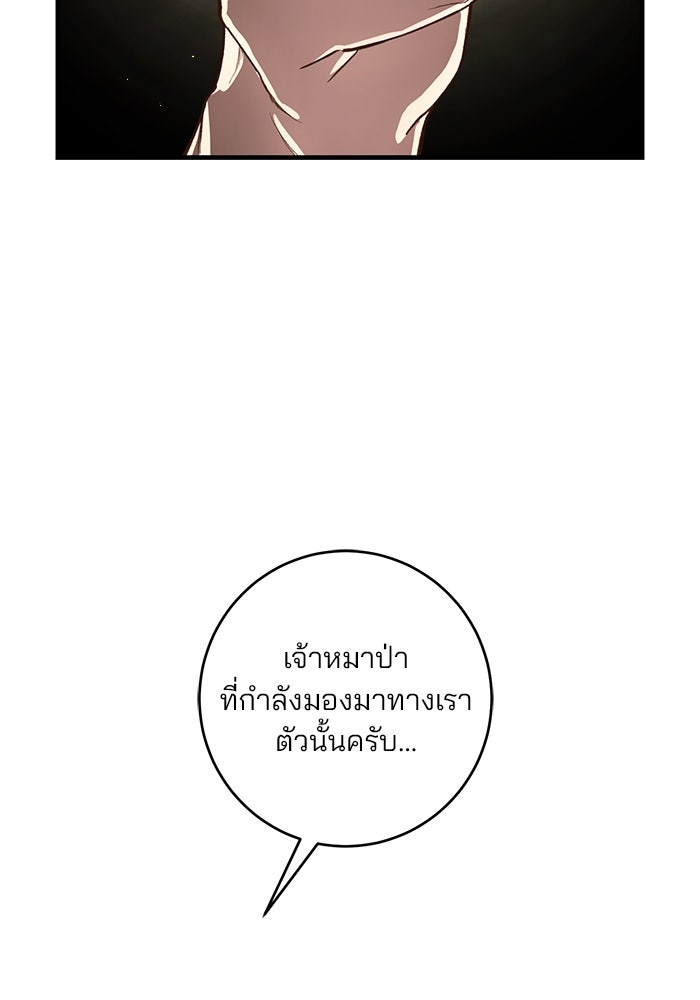 เจ้าชายไม่เสียน้ำตาให้หัวหอม - หน้า 79