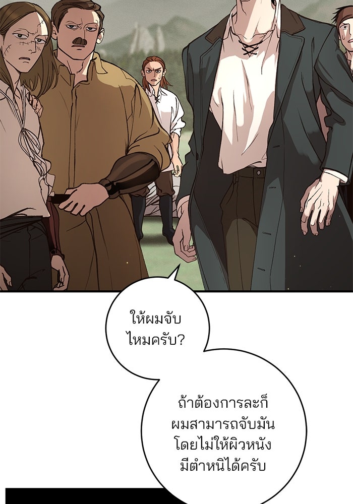 เจ้าชายไม่เสียน้ำตาให้หัวหอม - หน้า 84