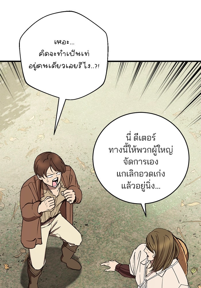 เจ้าชายไม่เสียน้ำตาให้หัวหอม - หน้า 86