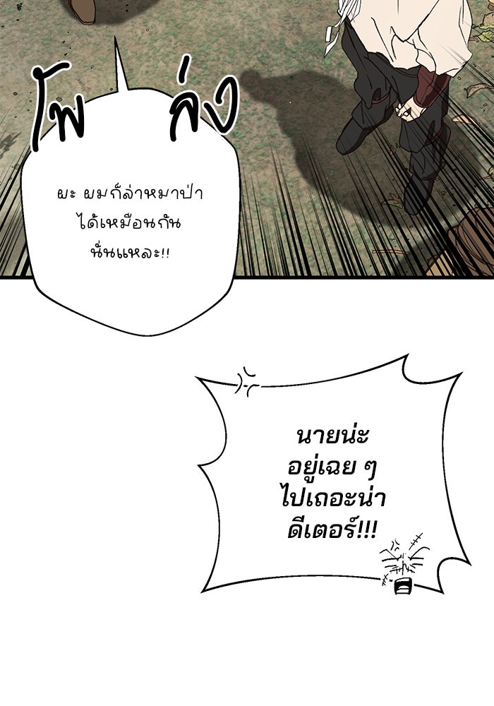 เจ้าชายไม่เสียน้ำตาให้หัวหอม - หน้า 87