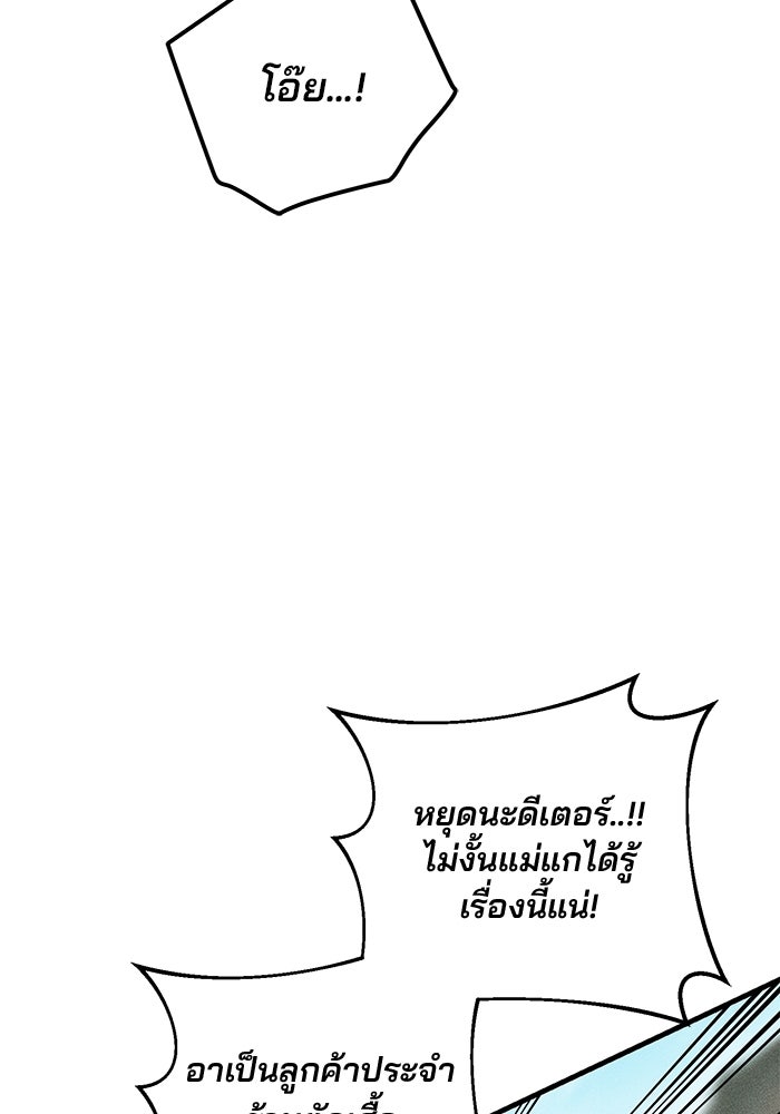 เจ้าชายไม่เสียน้ำตาให้หัวหอม - หน้า 90