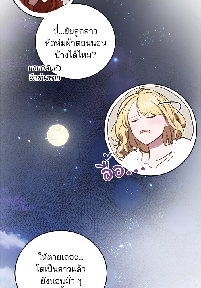 เจ้าชายไม่เสียน้ำตาให้หัวหอม - หน้า 116