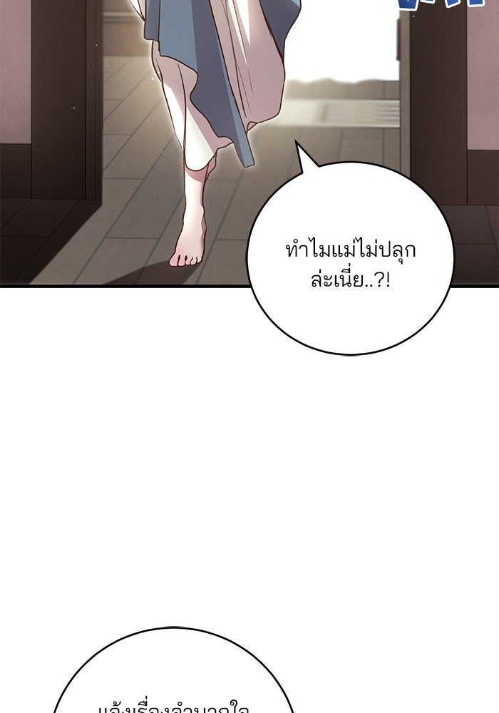 เจ้าชายไม่เสียน้ำตาให้หัวหอม - หน้า 136