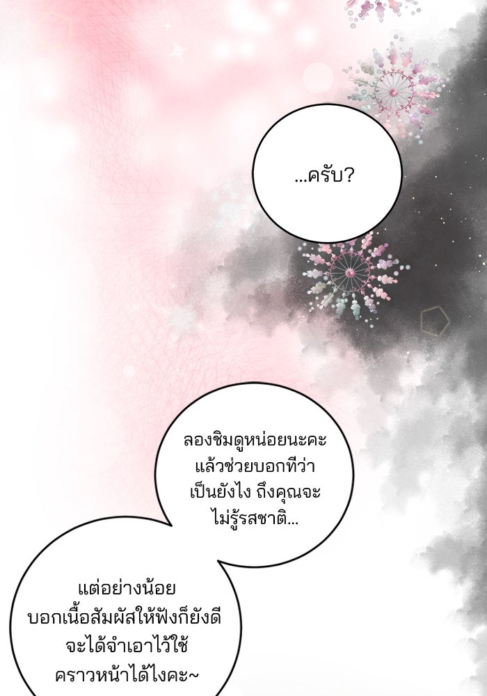 เจ้าชายไม่เสียน้ำตาให้หัวหอม - หน้า 33