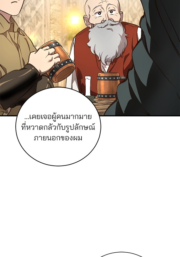 เจ้าชายไม่เสียน้ำตาให้หัวหอม - หน้า 4