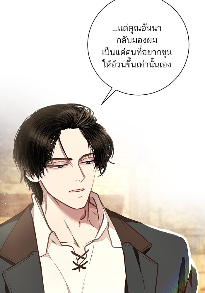 เจ้าชายไม่เสียน้ำตาให้หัวหอม - หน้า 5