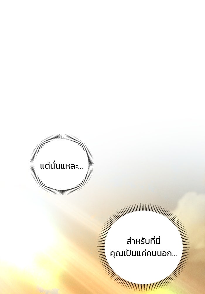 เจ้าชายไม่เสียน้ำตาให้หัวหอม - หน้า 7