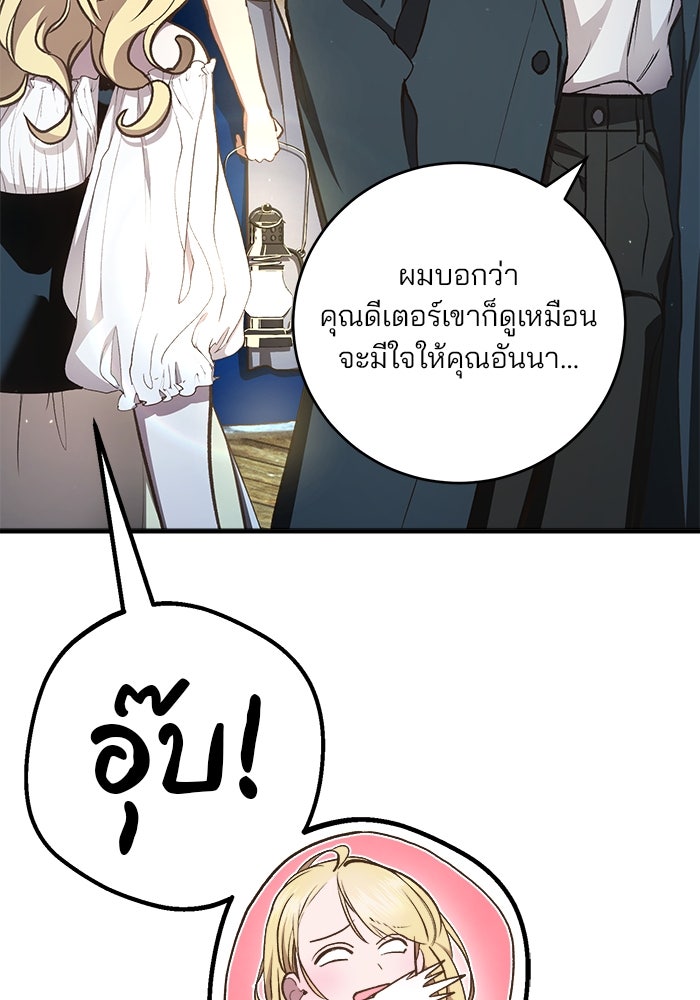 เจ้าชายไม่เสียน้ำตาให้หัวหอม - หน้า 73