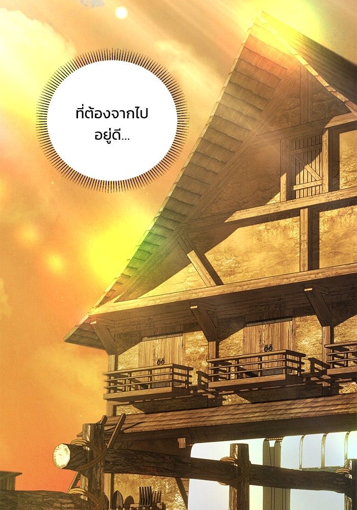 เจ้าชายไม่เสียน้ำตาให้หัวหอม - หน้า 8