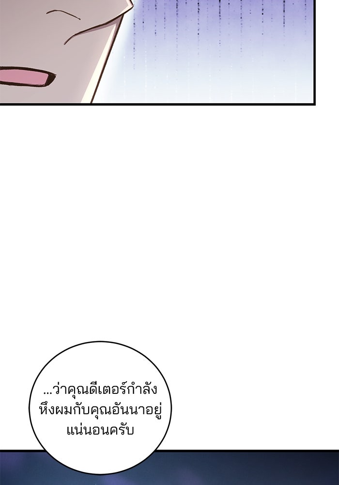 เจ้าชายไม่เสียน้ำตาให้หัวหอม - หน้า 80