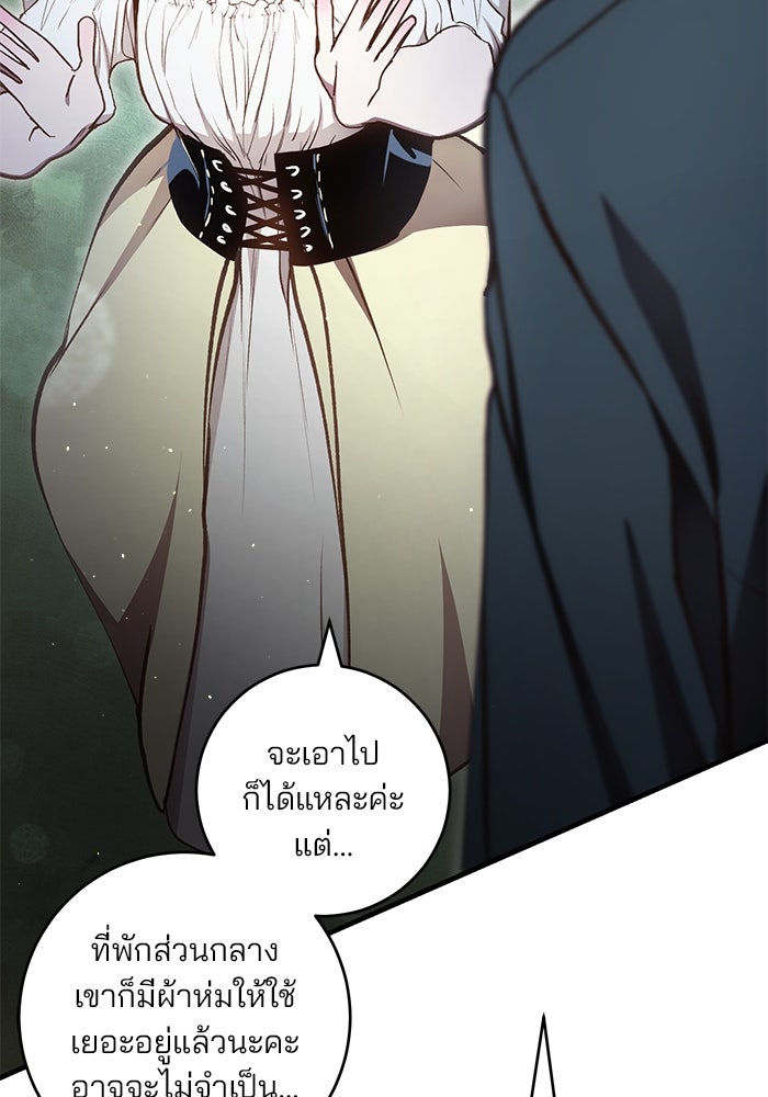 เจ้าชายไม่เสียน้ำตาให้หัวหอม - หน้า 89