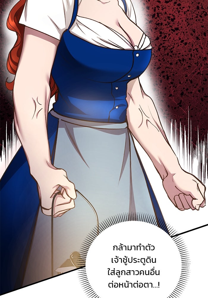 เจ้าชายไม่เสียน้ำตาให้หัวหอม - หน้า 97
