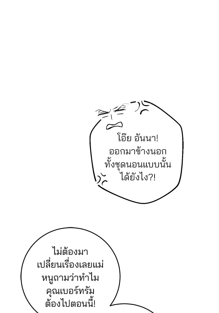 เจ้าชายไม่เสียน้ำตาให้หัวหอม - หน้า 2