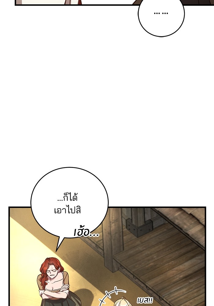 เจ้าชายไม่เสียน้ำตาให้หัวหอม - หน้า 22