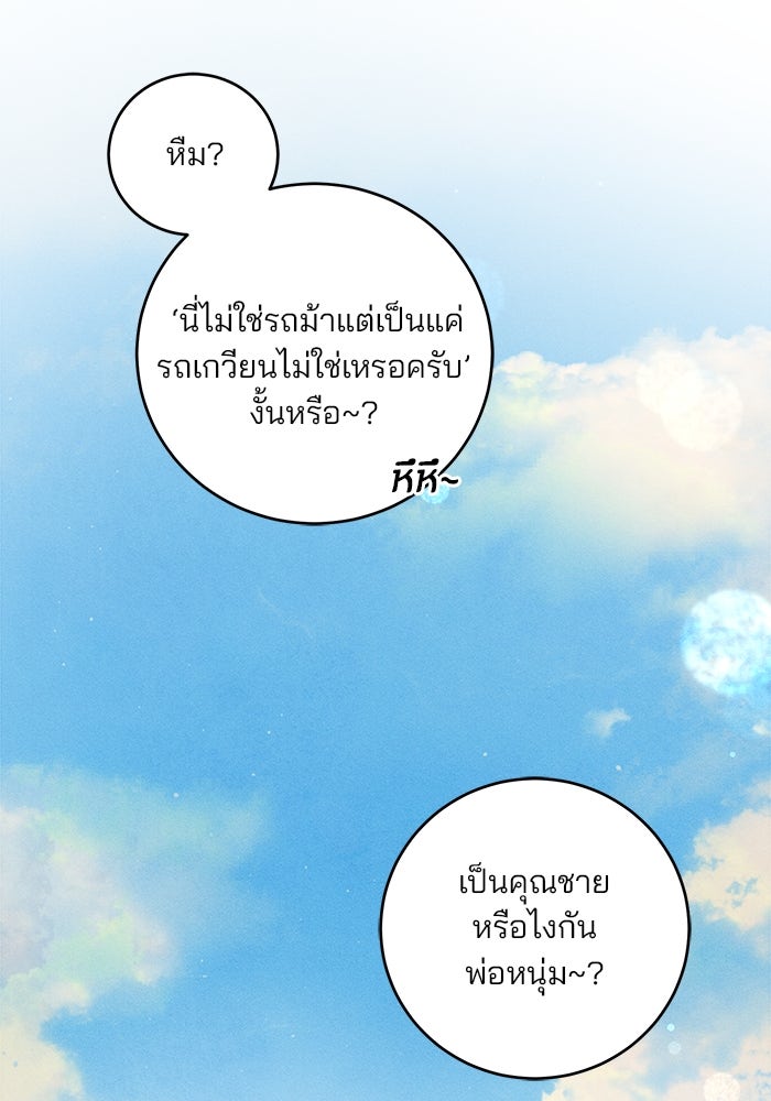 เจ้าชายไม่เสียน้ำตาให้หัวหอม - หน้า 36
