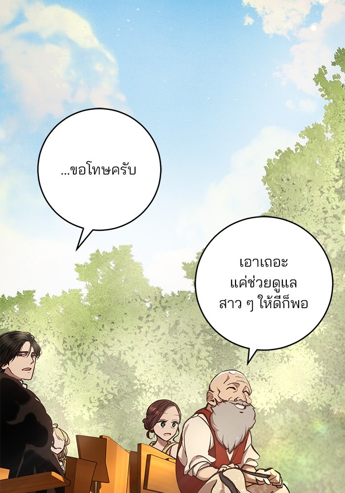 เจ้าชายไม่เสียน้ำตาให้หัวหอม - หน้า 37
