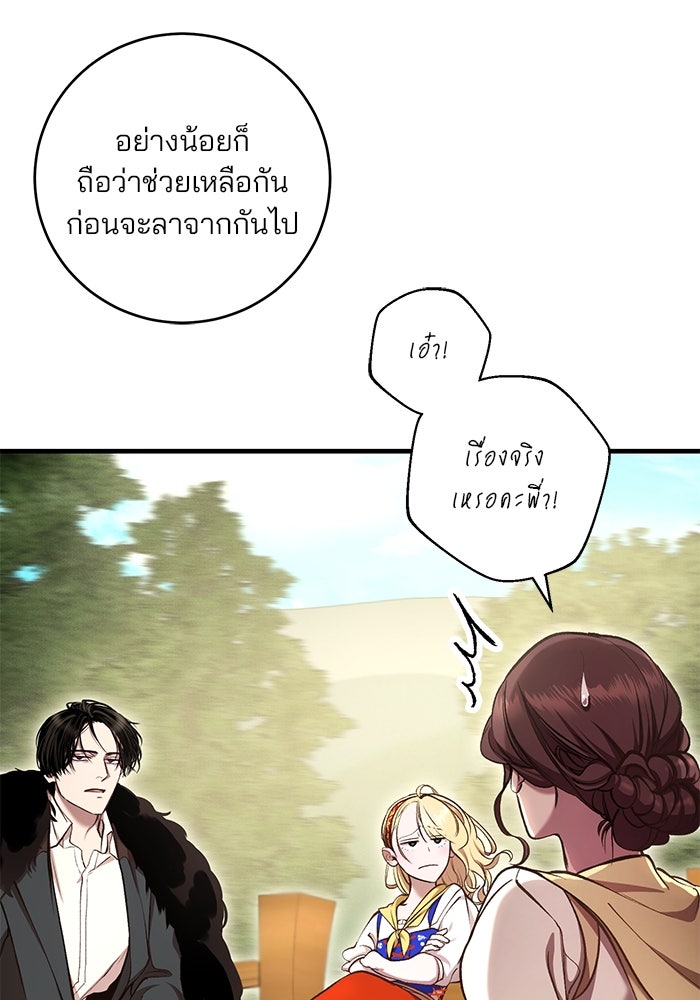 เจ้าชายไม่เสียน้ำตาให้หัวหอม - หน้า 39