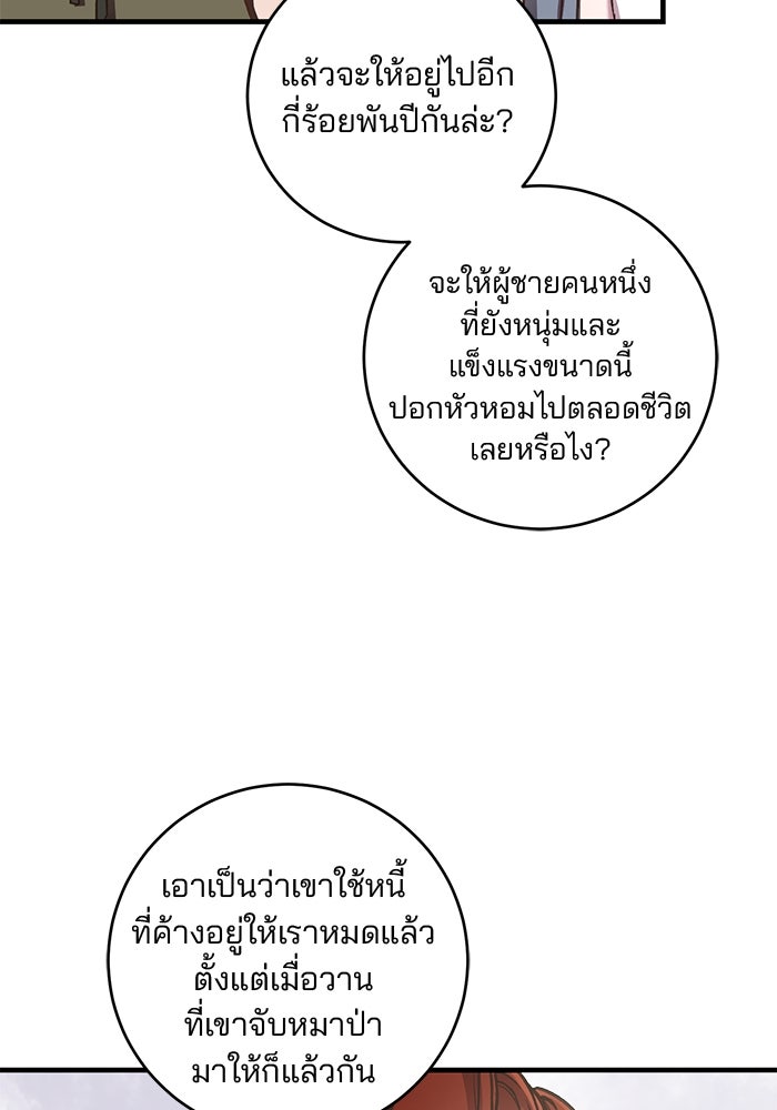 เจ้าชายไม่เสียน้ำตาให้หัวหอม - หน้า 4