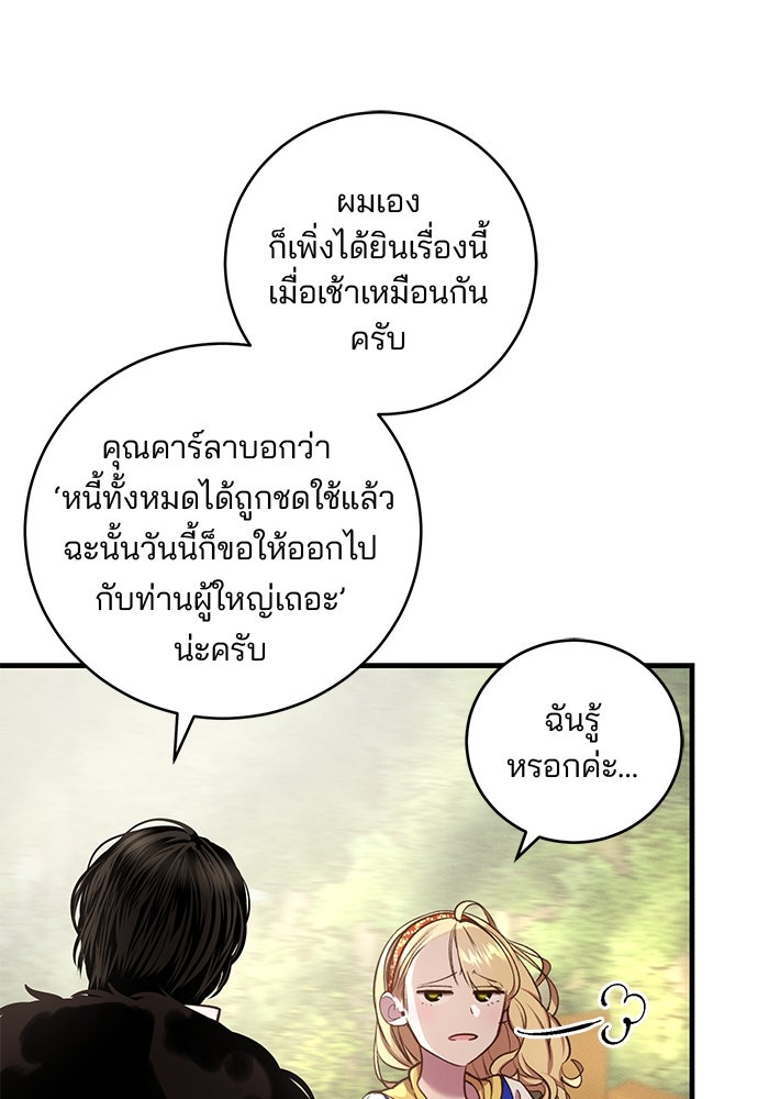 เจ้าชายไม่เสียน้ำตาให้หัวหอม - หน้า 44