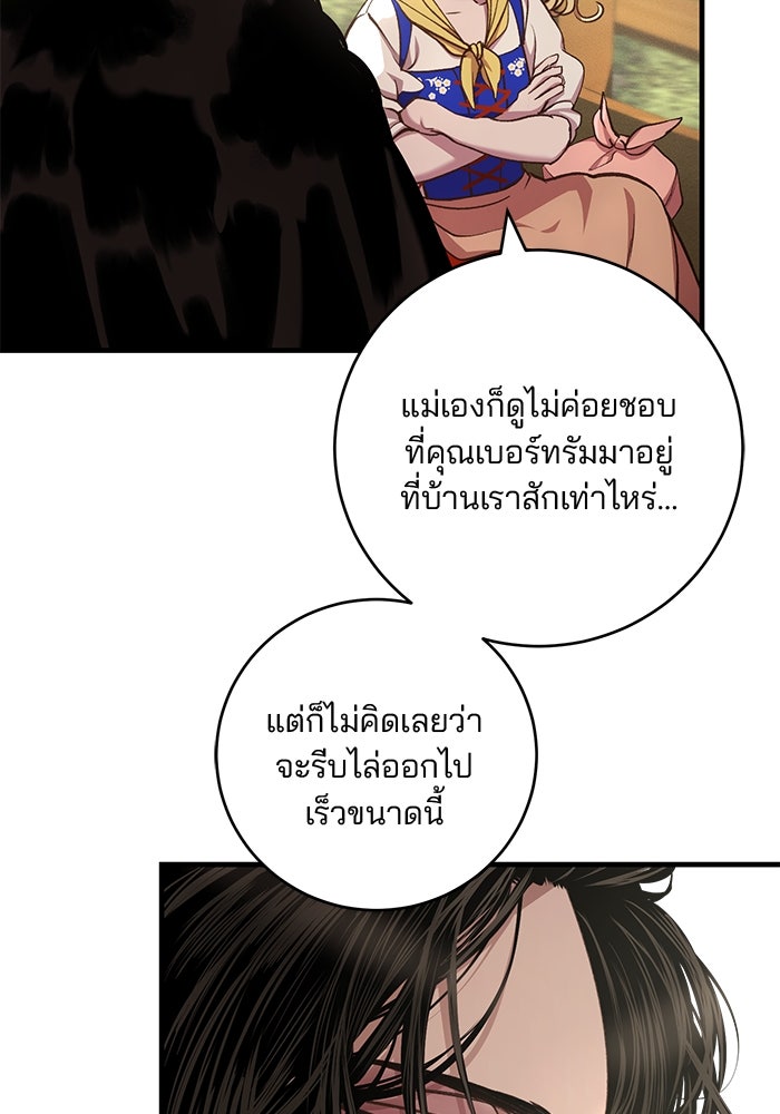 เจ้าชายไม่เสียน้ำตาให้หัวหอม - หน้า 45