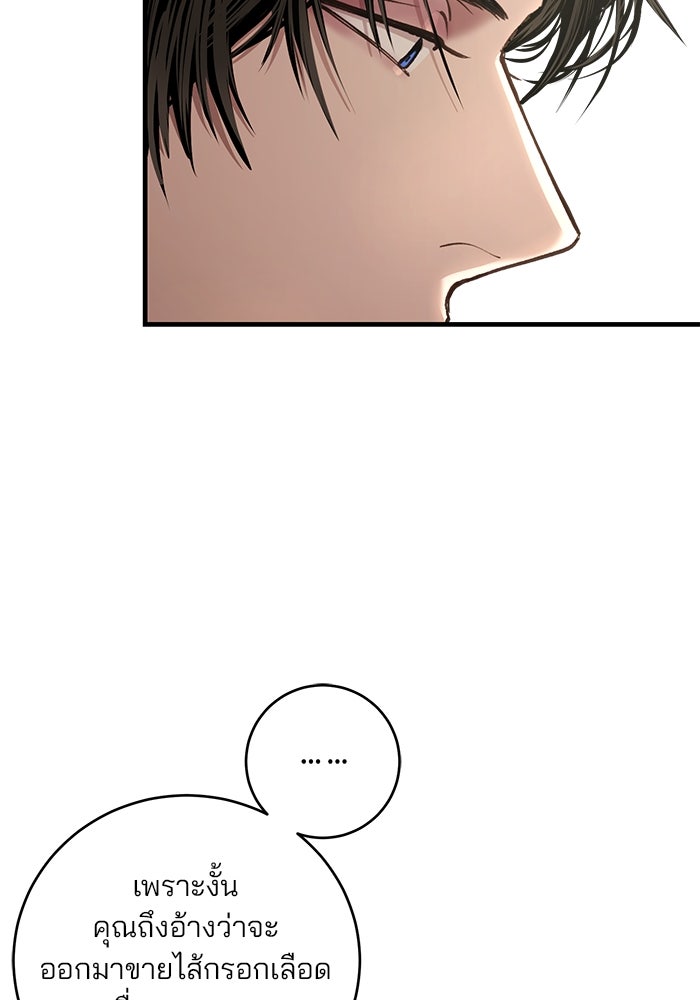 เจ้าชายไม่เสียน้ำตาให้หัวหอม - หน้า 46