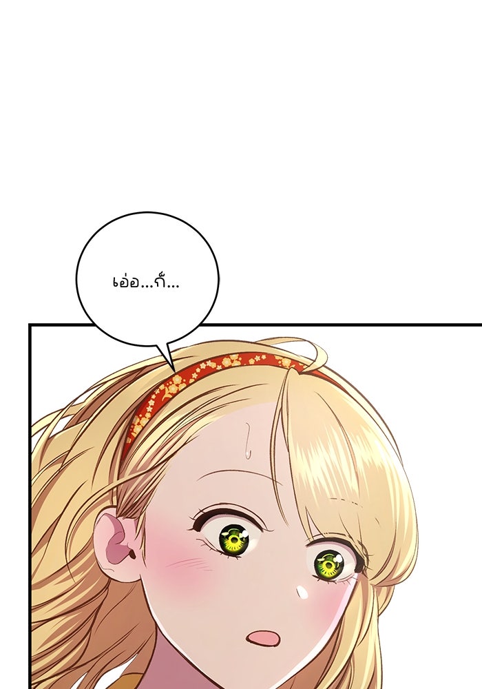 เจ้าชายไม่เสียน้ำตาให้หัวหอม - หน้า 48