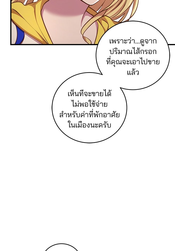 เจ้าชายไม่เสียน้ำตาให้หัวหอม - หน้า 49