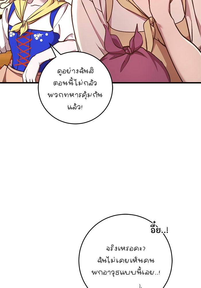 เจ้าชายไม่เสียน้ำตาให้หัวหอม - หน้า 63