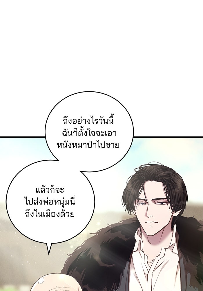 เจ้าชายไม่เสียน้ำตาให้หัวหอม - หน้า 7
