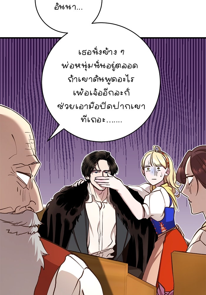 เจ้าชายไม่เสียน้ำตาให้หัวหอม - หน้า 70