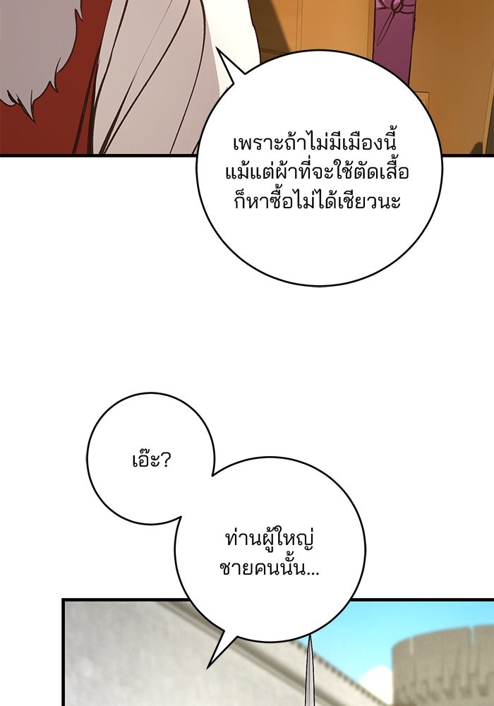 เจ้าชายไม่เสียน้ำตาให้หัวหอม - หน้า 71