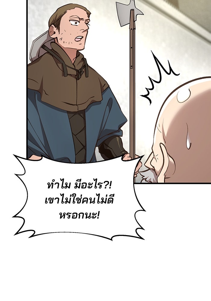 เจ้าชายไม่เสียน้ำตาให้หัวหอม - หน้า 72