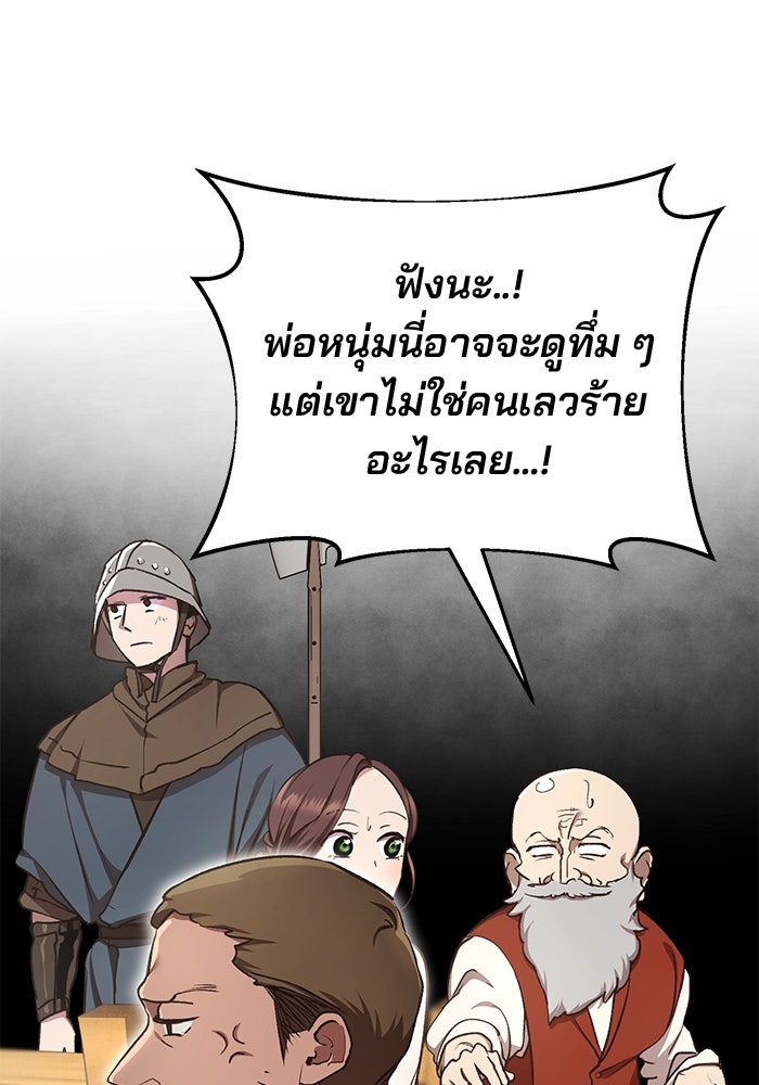 เจ้าชายไม่เสียน้ำตาให้หัวหอม - หน้า 73